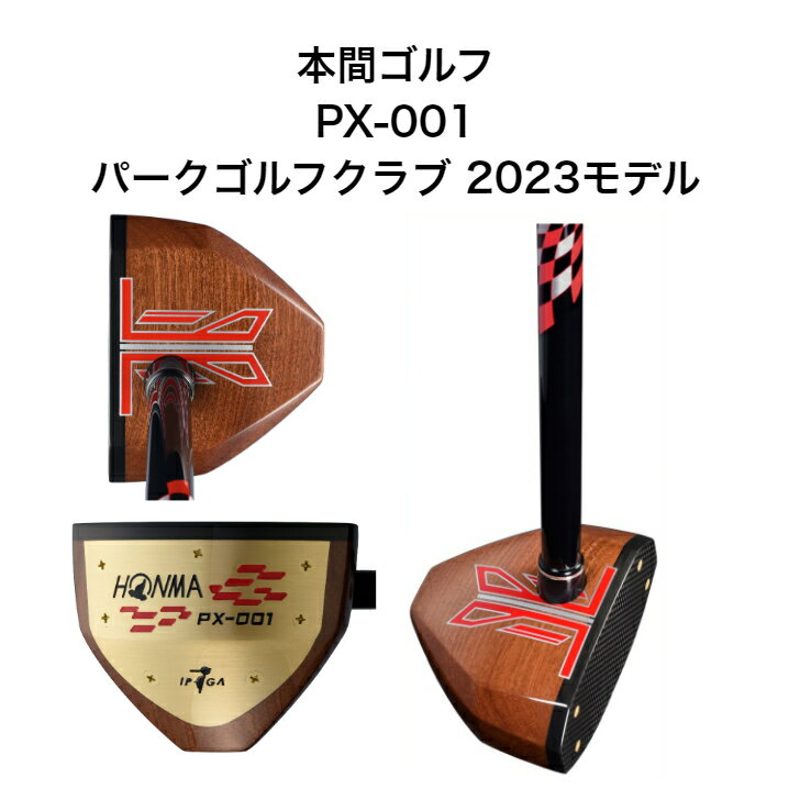 本間ゴルフ PX-001 パークゴルフクラブ HONMA ホンマ 2023年最新モデル