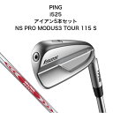 【ポイント10倍】ピン i525 アイアン5本セット（＃6～9 PW） NS PRO MODUS3 TOUR 115 S PING ゴルフクラブ アイアンセット スチールシャフト エヌエスプロ モーダス3 ツアー 新品日本正規品