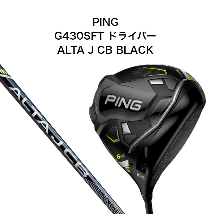 楽天GolfShop GREEN JACKET 楽天市場店PING G430 SFT ドライバー ALTA J CB BLACK ピン エスエフティー アルタブラック 純正シャフト 純正標準グリップ ゴルフクラブ DRIVER 2022年新作 右用