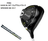 PING G430 HL SFT եå FUJIKURA SPEEDER NX 35 ԥ ե ԡNX35 ե ɸ॰å ե FAIRWAYWOOD 2023ǯ 