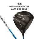 【2分の1で当たるポイントくじ開催中!】PING G440 MAX ドライバー ALTA J CB BLUE ピ