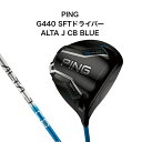 【2分の1で当たるポイントくじ開催中!】PING G440 SFT ドライバー ALTA J CB BLUE ピン アルタブルー ゴルフクラブ Driver 2025年最新モデル 右利き日本正規品