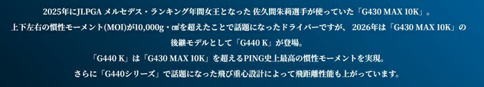 【最大100%ポイントバックくじ開催中！】【取り寄せでも最短1週間で発送します!】PING G440 K ドライバー PING TOUR 2.0 CHROME ピン ツアークローム 2026年最新モデル ゴルフクラブ カーボンシャフト クロム 65 75 右用 日本正規品