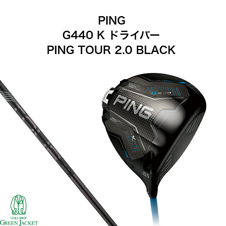 樂天商城 - 【取り寄せでも最短1週間で発送します!】PING G440 K ドライバー PING TOUR 2.0 BLACK ピン ツアーブラック 2026年最新モデル ゴルフクラブ カーボンシャフト 65 75 右用 日本正規品