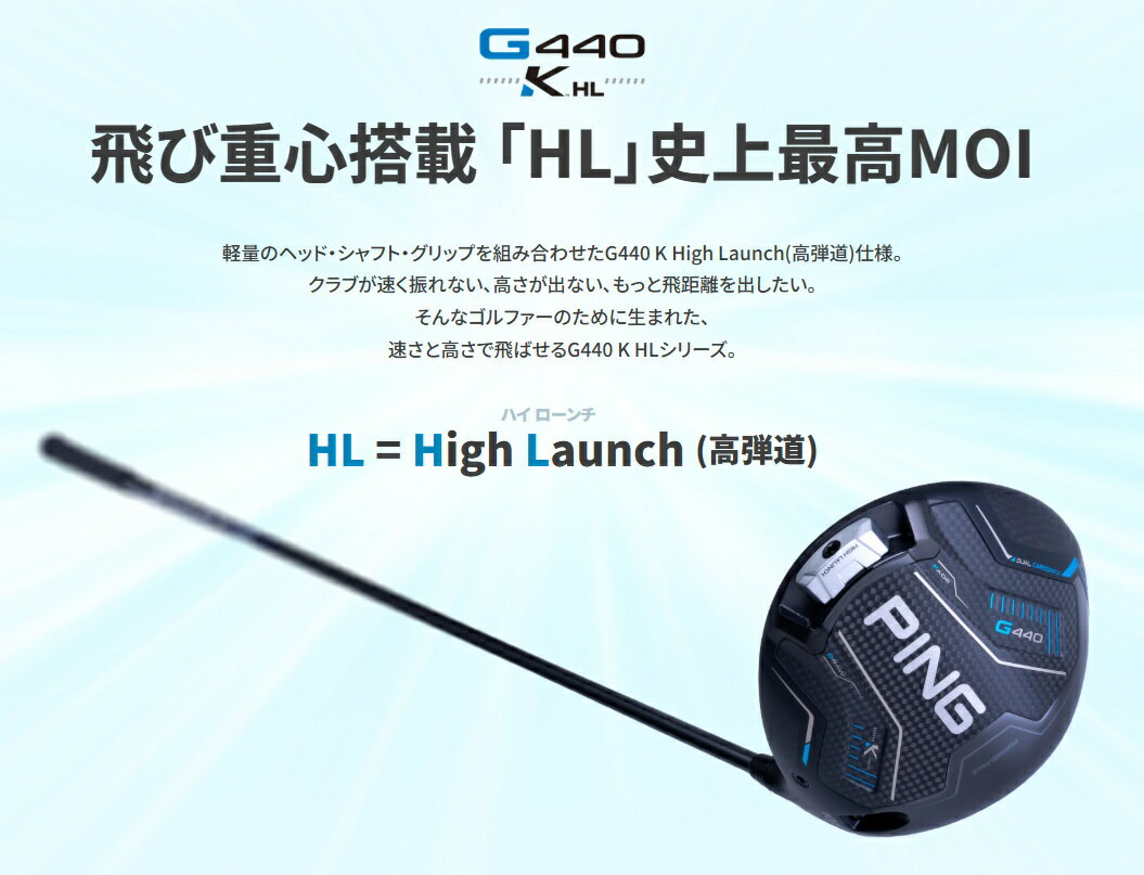 【取り寄せでも最短1週間で発送します!】PING G440 K HL ドライバー FUJIKURA SPEEDER NX GREY 35/40 ピン フジクラスピーダーエヌエックスグレー 2026年最新モデル ゴルフクラブ カーボンシャフト 日本正規品 ハイローンチ 右用