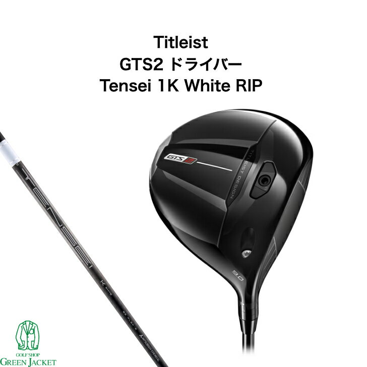 【予約受付中】【新品・日本正規品・右利き】タイトリスト GTS2 ドライバー Tensei 1K WhiteTitleist 2026年最新モデル ゴルフクラブ