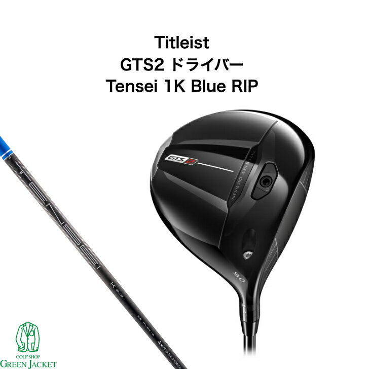 Rakuten - 【予約受付中】【新品・日本正規品・右利き】タイトリスト GTS2 ドライバー Tensei 1K Blue RIP 55 Titleist 2026年最新モデル ゴルフクラブ Driver ジーティーエス 最新作 テンセイブルー スタンダード 標準モデル