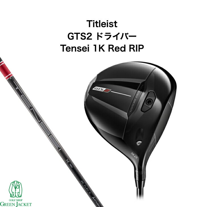 Rakuten - 【新品・日本正規品・右利き】タイトリスト GTS2 ドライバー Tensei 1K Red RIP 55 65 Titleist 2026年最新モデル ゴルフクラブ Driver ジーティーエス 最新作 テンセイレッド スタンダード 標準モデル