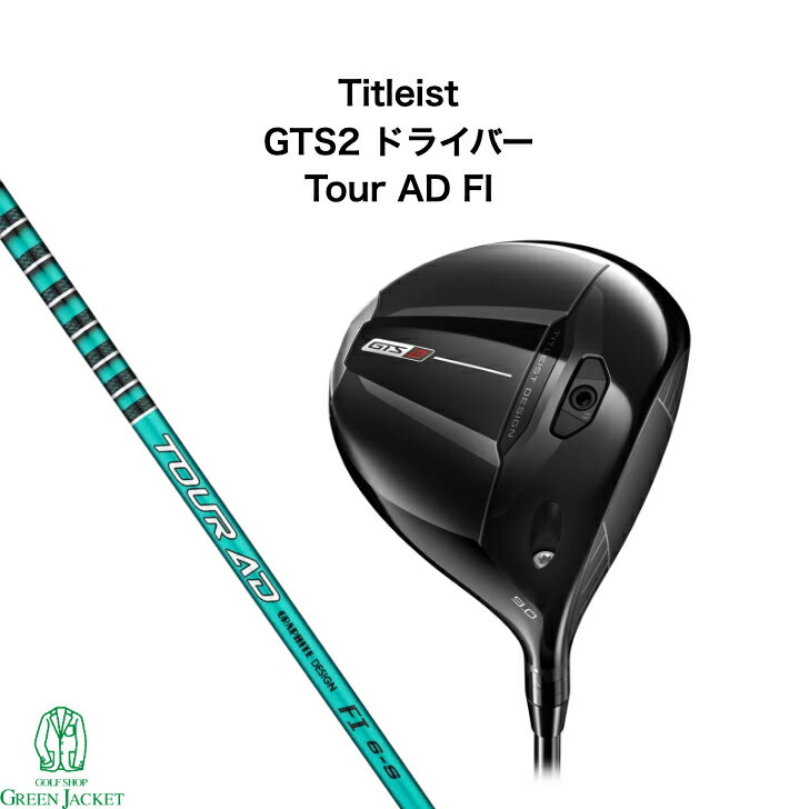 Rakuten - 【予約受付中】【新品・日本正規品・右利き】タイトリスト GTS2 ドライバー TourAD FI 5 6 7 Titleist 2026年最新モデル ゴルフクラブ Driver ジーティーエス 最新作 ツアーエーディー エフアイ プレミアムシャフト スタンダード 標準モデル