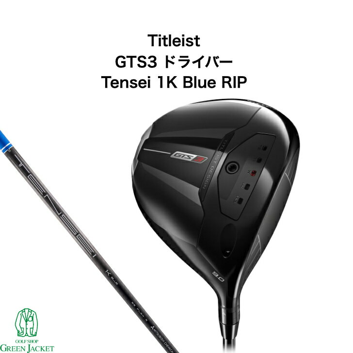 乐天商城 - 【新品・日本正規品・右利き】タイトリスト GTS3 ドライバー Tensei 1K Blue RIP Titleist 2026年最新モデル ゴルフクラブ Driver ジーティーエス テンセイブルー 最新作 通常仕様品 スタンダード 標準モデル