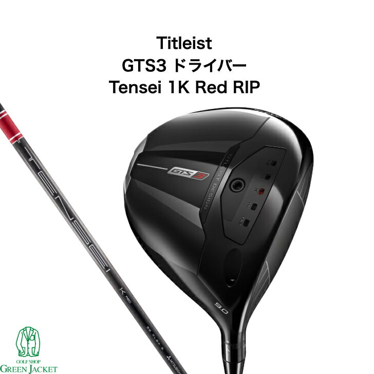 Rakuten - 【予約受付中】【新品・日本正規品・右利き】タイトリスト GTS3 ドライバー Tensei 1K Red RIP 45 55 65 Titleist 2026年最新モデル ゴルフクラブ Driver ジーティーエス テンセイレッド 最新作 通常仕様品 スタンダード 標準モデル レディース