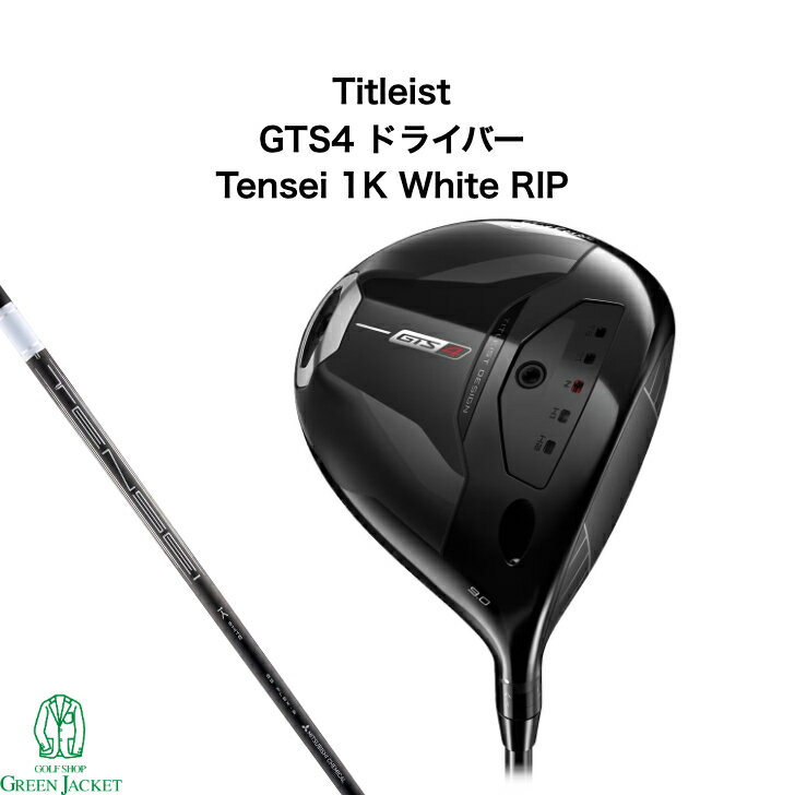 Rakuten - 【予約受付中】【新品・日本正規品・右利き】タイトリスト GTS4 ドライバー Tensei 1K White Titleist 2026年最新モデル ゴルフクラブ Driver ジーティーエス テンセイホワイト 最新作 通常仕様品 スタンダード 標準モデル