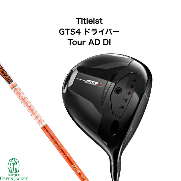 タイトリスト GTS4 ドライバー Tour AD DI 5 6 7 8 Titleist 2026年最新モデル ゴルフクラブ Driver ジーティーエス ツアーエーディーディーアイ 最新作 通常仕様品 スタンダード 標準モデル プレミアムシャフト