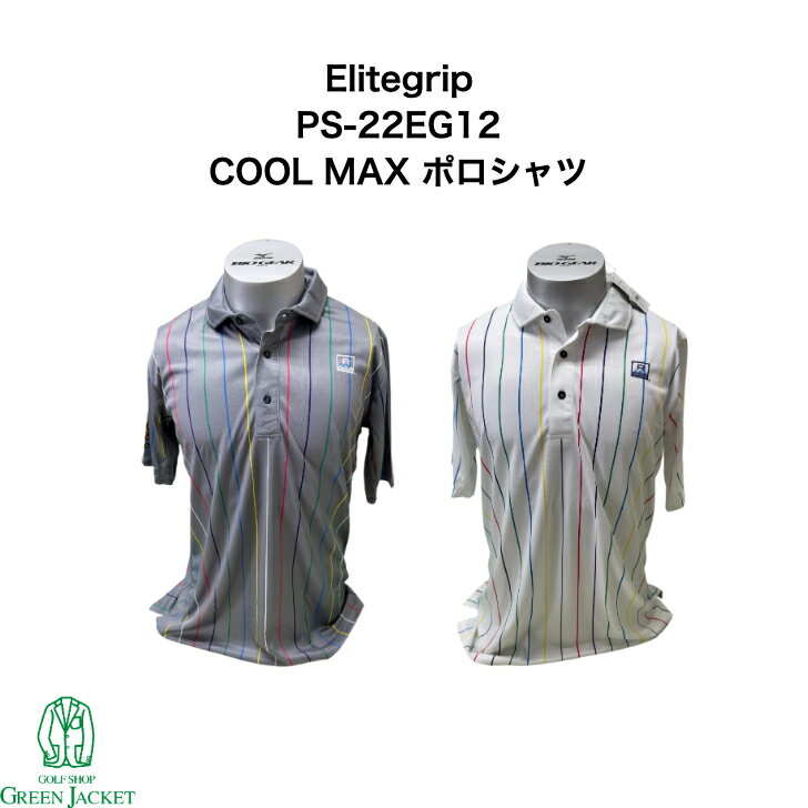 Rakuten - 【日本正規品・新品】エリートグリップ COOL MAX ポロシャツ PS-22EG12 elitegrips 正規代理店 クールマックス ラフウォーター グレー ホワイト