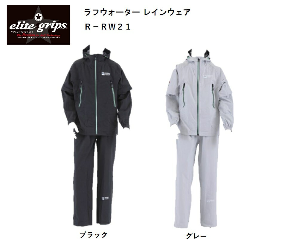 レインウェア メンズ エリートグリップ elitegrips ラフウォーター R-RW21 レインウェア ゴルフ smart silhouette rainwear 雨具 カッパ 上下セット 安い 大きいサイズ かっぱ