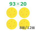 干渉波・低周波スポンジ 93×20(8個/12個)吸引導子スポンジ 丸型