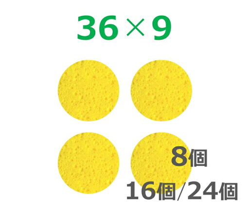 干渉波・低周波スポンジ 36×9(8個/16個/24個)吸引導子スポンジ 丸型 干渉波・低周波スポンジ 36×9(8個/16個/24個)吸引導子スポンジ 丸型