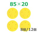 干渉波・低周波スポンジ 85×20(8個/12個)吸引導子スポンジ 丸型