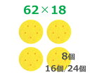 干渉波・低周波スポンジ 62×18(8個/16個/24個)吸引導子スポンジ 丸型