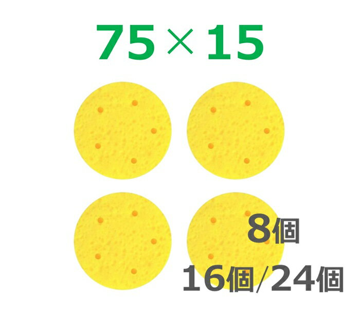 干渉波・低周波スポンジ 75×15(8個/16個/24個)吸引導子スポンジ 丸型