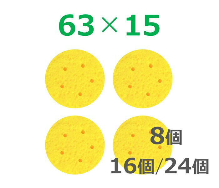 干渉波・低周波スポンジ 63×15(8個/16個/24個)吸引導子スポンジ 丸型