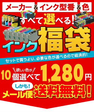 型番が選べて欲しい色が10選べる 【互換インクカートリッジ】プリンターインク IC6CL50 IC4CL6165 IC4CL46 IC4CL62 BCI-7e IC50 IC46 IC32 IC62 IC74 BCI-326+325/5MP BCI-326+325/6MP BCI-321 BCI-350 BCI-351XL+350XL/6MP BCI-351XL IC69 LC11 LC12 LC111-4PK