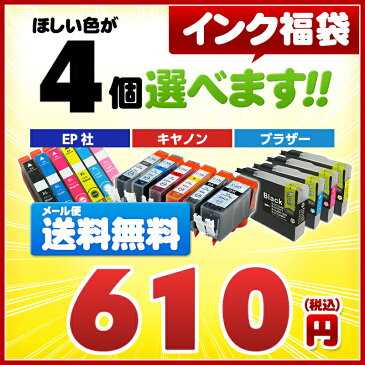 インク 欲しいい色が4個選べます キャノンインク エプソンインク 互換インク IC6CL50 IC6CL32 IC4CL46 IC4CL62 BCI-326+325/5MP BCI-326+325/6MP BCI-321+320/5MP BCI-7e+9/5MP LC12-4PK LC11-4PK IC50 IC46 BCI-7e BCI-350 BCI-351 IC69 LC111-4PK LC110