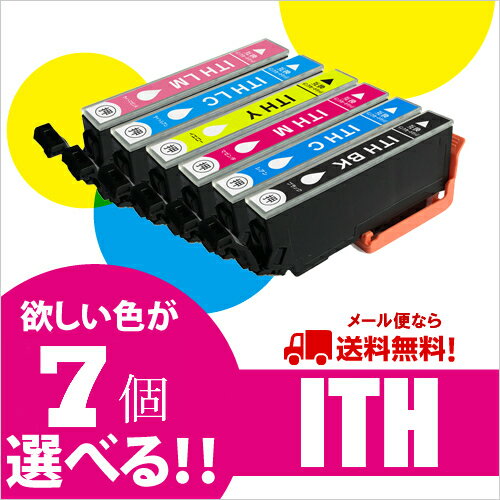 ITH-6CL 互換インク 欲しい色が7個選べる メール便なら送料無料　ITH イチョウ　プリンターインク