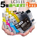 LC3111 欲しい色が5個選べます LC3111-4PK LC3111BK LC3111C LC3111M LC3111Y DCP-J987N-W DCP-J982N DCP-J978N DCP-J973N DCP-J582N DCP-J577N DCP-J572N MFC-J998DN MFC-J998DWN MFC-J903N MFC-J898N MFC-J893N(2)