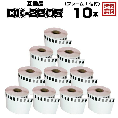 樂天商城 - QLシリーズ DK-2205互換品 10本 + 専用フレーム1個 長尺ラベル 業務用 ラベルプリンター用 長尺テープ DK2205