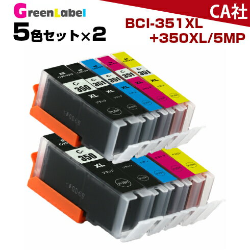 プリンターインク キャノン BCI-351XL+350XL/5MP 5色セットを2個 増量版 BCI-351+350/5MP BCI-350XLPGBK BCI-351BK B…