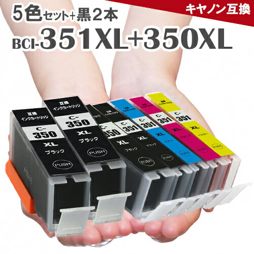 プリンターインク キャノン BCI-351XL+350XL/5MP 5色セットに顔料ブラック2本プラス 増量版 BCI-351+350/5MP BCI-350…