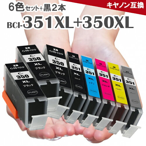 BCI-351XL+350XL/6MP 6色セット 顔料ブラック2本プラス 増量版 BCI-351+350/6MP BCI-350PGBK BCI-351BK BCI-351C BCI-351M BCI-351Y BCI-351 BCI-350 MG7530F MG7530 MG7130 MG6730 MG6530 MG6330 iP8730