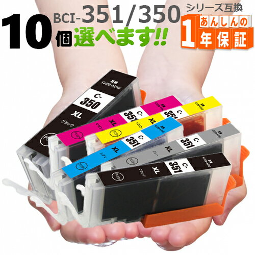 キヤノンインク BCI-351XL BCI-350XL （増量版） 欲しい色が10個えらべます BCI-351 BCI-350 iP7230 MG5630 MG5530 MG5430 MX923 MX920 iX6830 MG7530F MG7530 MG7130 MG6730 MG6530 MG6330 iP8730