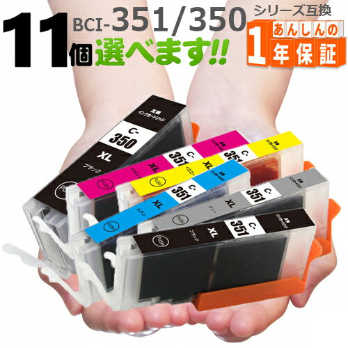 BCI-351XL BCI-350XL （増量版） 欲しい色が11個えらべます BCI-351XLC BCI-351XLM BCI-351XLY iP7230 MG5630 MG5530…