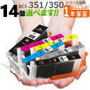キヤノンインク BCI-351 BCI-350 （増量版） 欲しい色が14個えらべます BCI-351XL BCI-350XL iP7230 MG5630 MG5530 M…