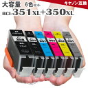 BCI-351XL+350XL/6MP 6色セット 増量版 BCI-351+350/6MP 351 350 BCI-351BK BCI-351C BCI-351M BCI-351Y BCI-351 BCI…