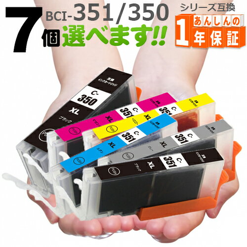 BCI-351XL BCI-350XL （増量版） 欲しい色が7個えらべます iP7230 MG5630 MG5530 MG5430 MX923 MX920 iX6830 MG7530F MG7530 MG7130 MG6730 MG6530 MG6330 iP8730 キヤノン互換インク