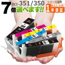 BCI-351XL BCI-350XL （増量版） 欲しい色が7個えらべます iP7230 MG5630 MG5530 MG5430 MX923 MX920 iX6830 MG7530F…