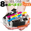 BCI-351XL BCI-350XL （増量版） 欲しい色が8個えらべます BCI-351XLC BCI-351XLM BCI-351XLY iP7230 MG5630 MG5530 …