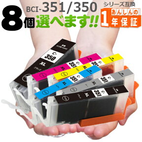 BCI-351XL BCI-350XL （増量版） 欲しい色が8個えらべます BCI-351XLC BCI-351XLM BCI-351XLY iP7230 MG5630 MG5530 MG5430 MX923 MX920 iX6830 MG7530F MG7530 MG7130 MG6730 MG6530 MG6330 iP8730