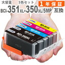 プリンターインク キャノン BCI-351XL+350XL/5MP 5色セット 増量版 BCI-351+350/5MP BCI-350XLPGBK BCI-35...