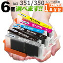 BCI-351XL BCI-350XL (増量版) 欲しい色が6個えらべます iP7230 MG5630 MG5530 MG5430 MX923 MX920 i...