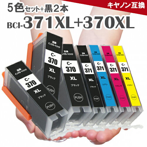 キャノンインク BCI-371XL+370XL/5MP 5色セットに顔料ブラック2本プラス 増量版 BCI-371 BCI-370 BCI-370XLPGBK BCI-…