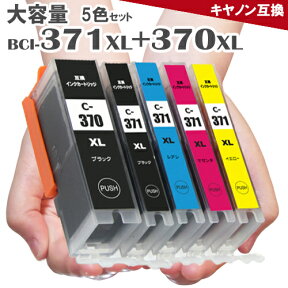 BCI-371XL+370XL/5MP 5色セット 371 370 canon キャノン 互換インク 増量版 BCI-371 BCI-370 MG5730 TS6030 TS5030 TS5030S インク