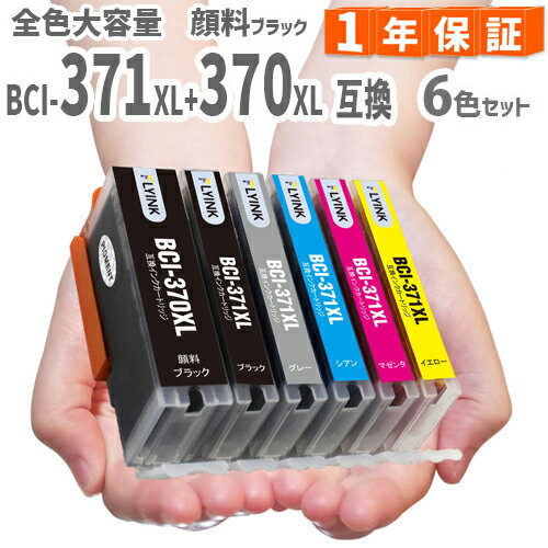 プリンターインク キャノン BCI-371XL+