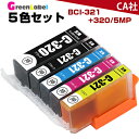 BCI-321+320/5MP 5色セット BCI-320PGBK BCI-321BK BCI-321C BCI-321M BCI-321Y BCI-321 B...