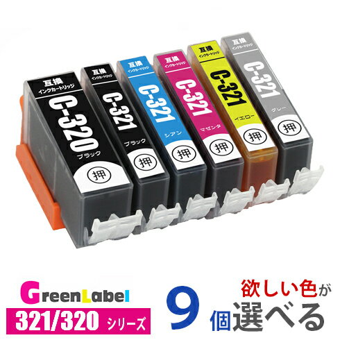 BCI-321/320 9個ご自由に色選択できます 互換インク BCI-320PGBK BCI-321BK BCI-321C BCI-321M BCI-321Y BCI-321 BCI…