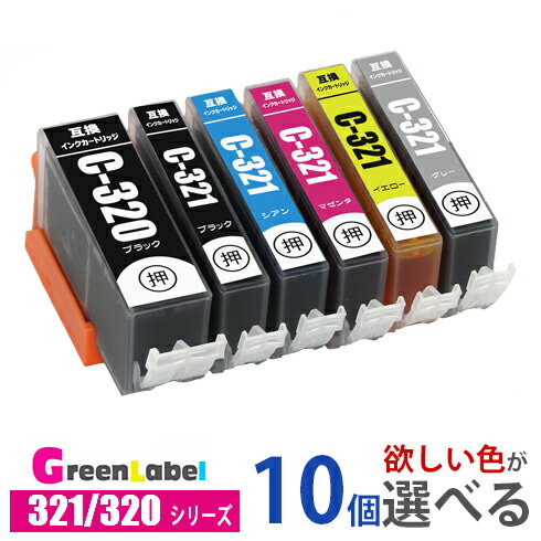 BCI-321/320 10個ご自由に色選択できます インク・カートリッジ 互換 BCI-320PGBK BCI-321BK BCI-321C BCI-321M BCI-321Y BCI-321 BCI-320 BCI-321+320/5MP