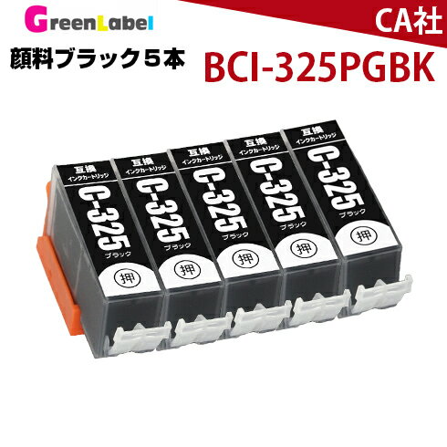 BCI-325PGBK 5個セット 顔料 互換インク